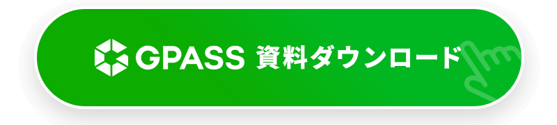 資料ダウンロード