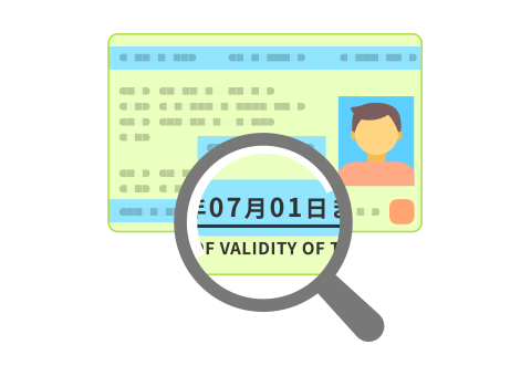 在留資格の期限管理